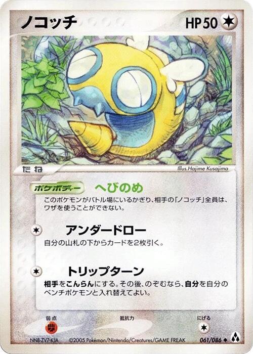 Dunsparce