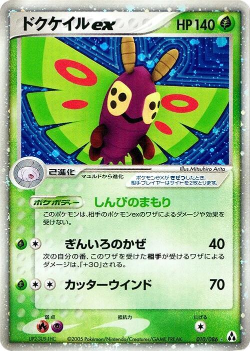 毒粉蛾 ex