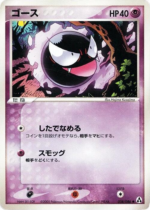 鬼斯