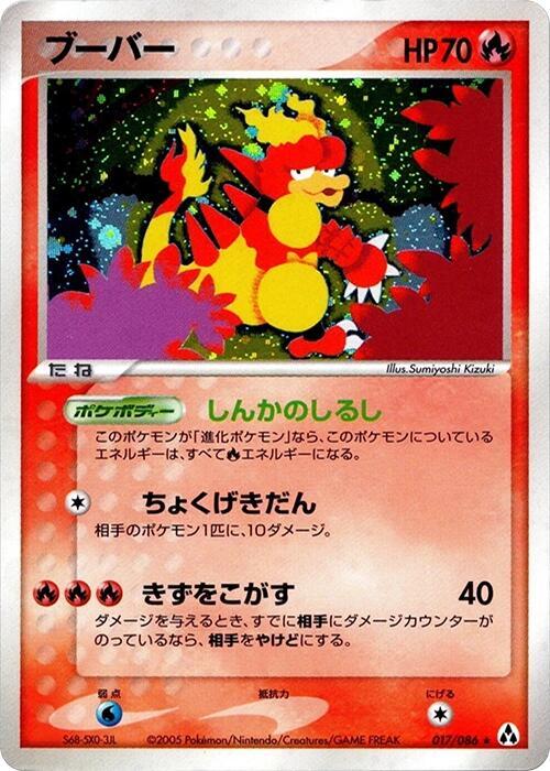 鴨嘴火獸
