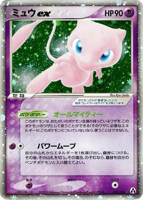 夢幻 ex
