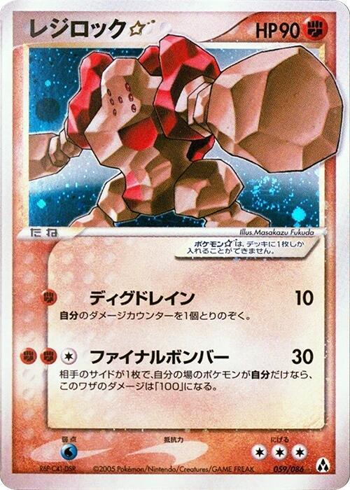 雷吉洛克 Star