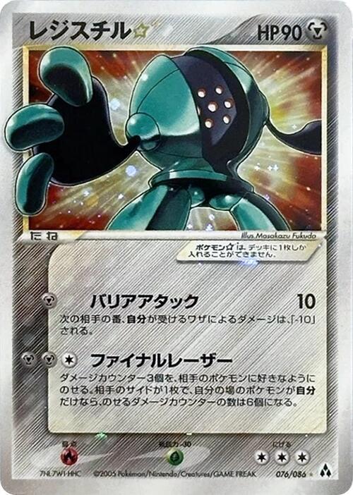 Registeel Star