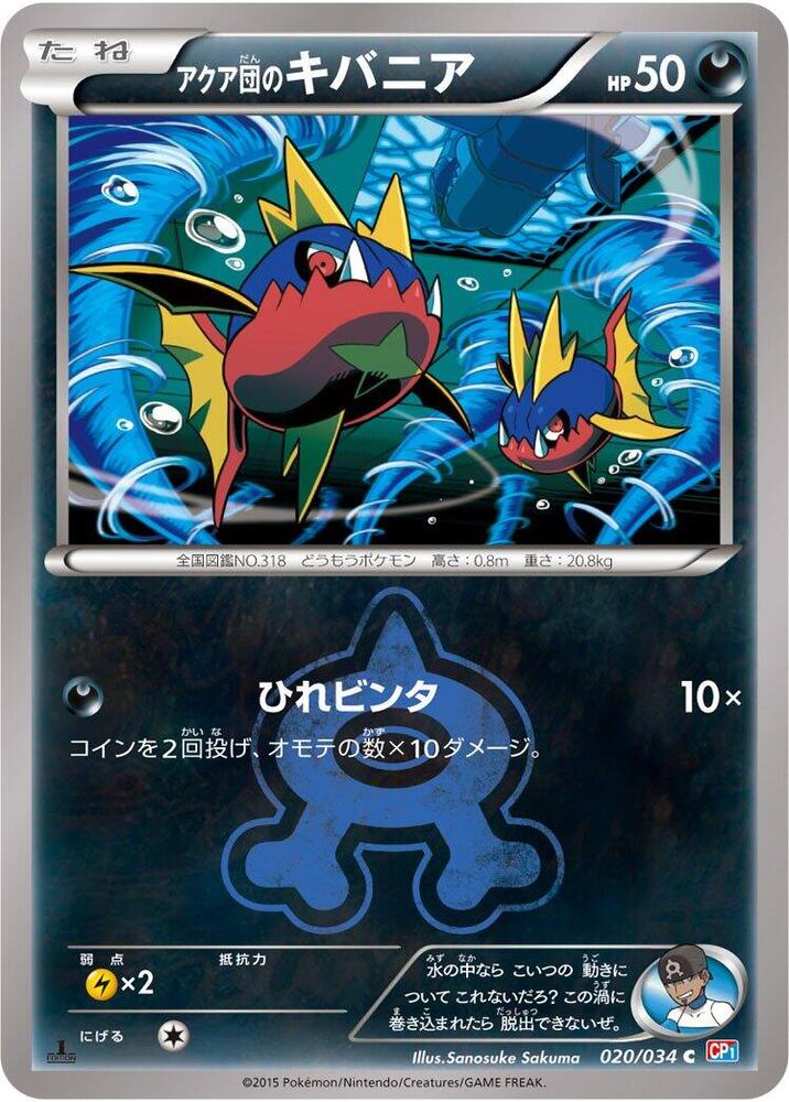 Team Aqua's 利牙魚