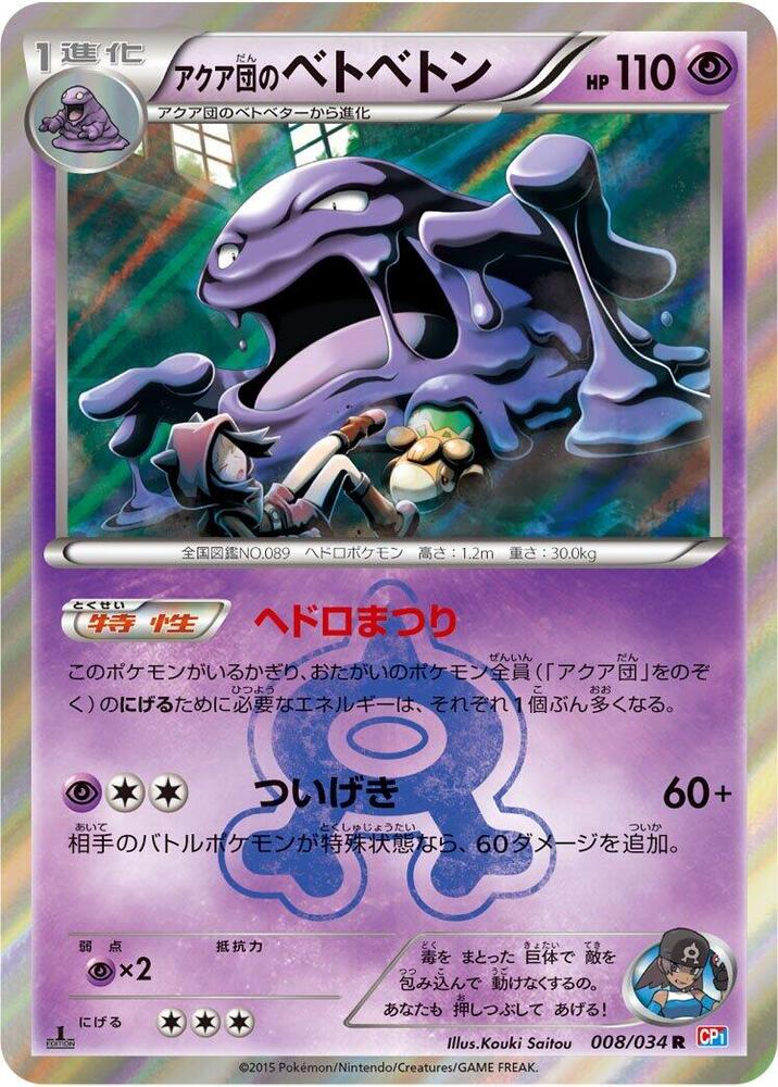 Team Aqua's 臭臭泥