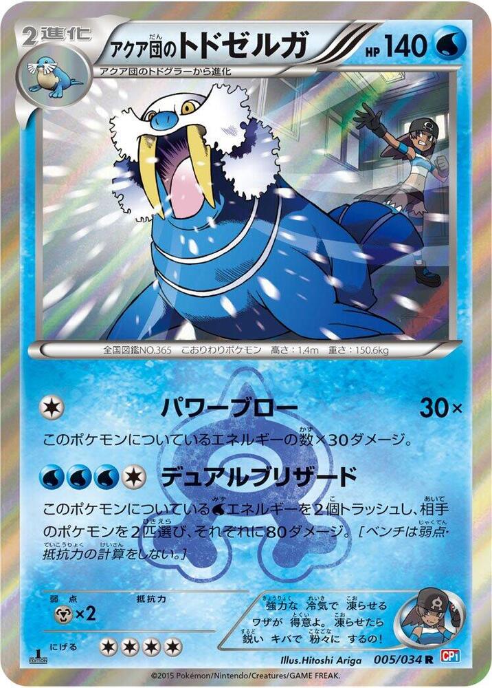 Team Aqua's 帝牙海獅