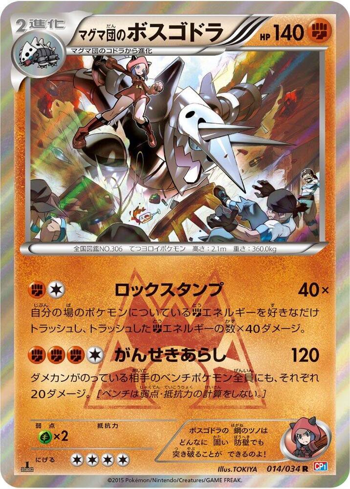 Team Magma's 波士可多拉