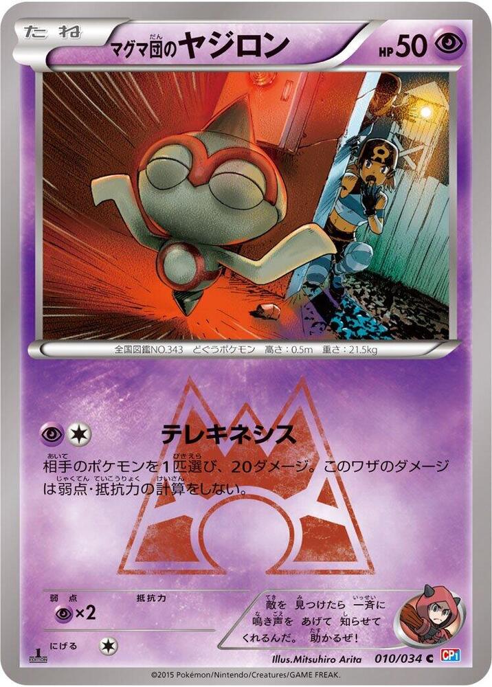 Team Magma's 天秤偶