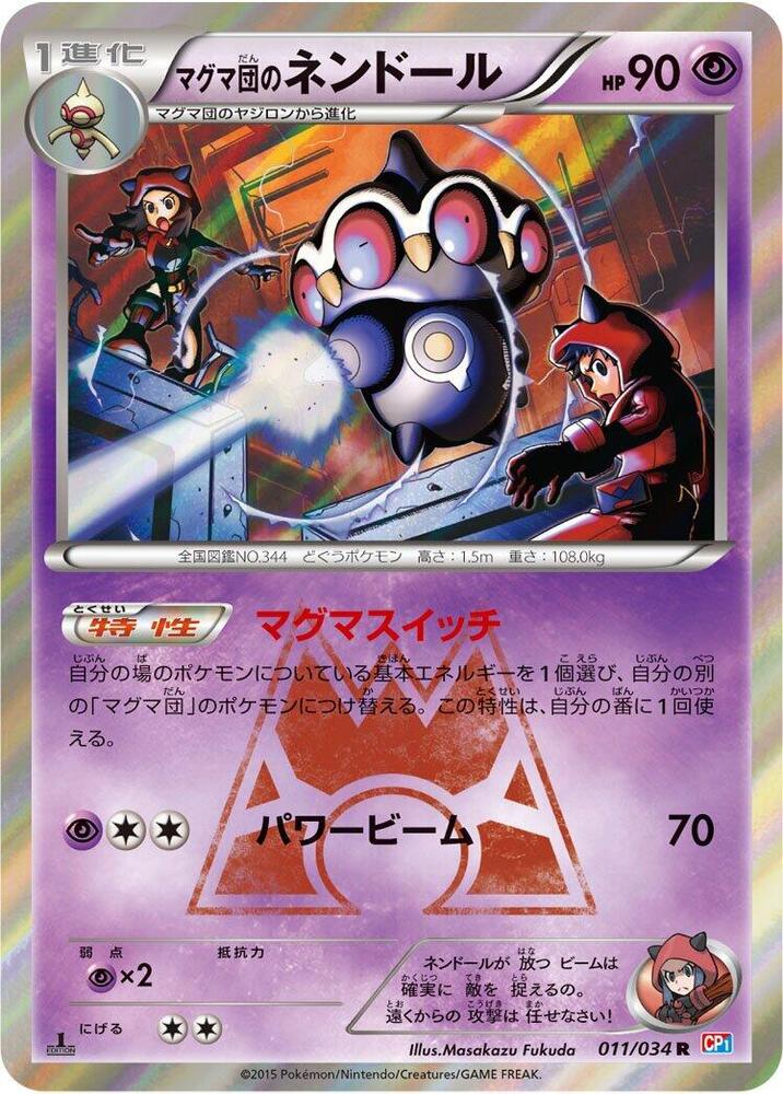 Team Magma's 念力土偶