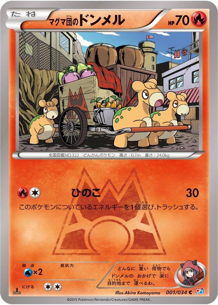 Team Magma's 呆火駝