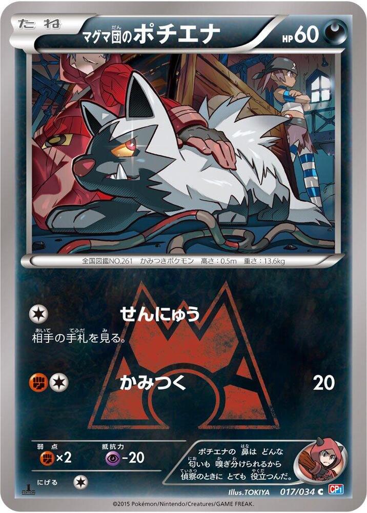 Team Magma's 土狼犬