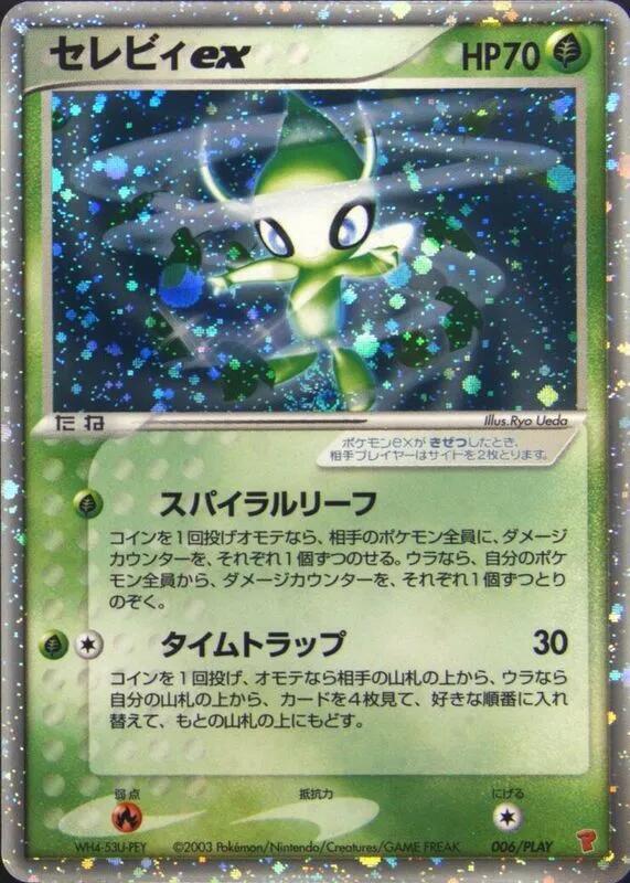 時拉比 ex