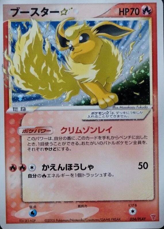 火伊布 Gold Star