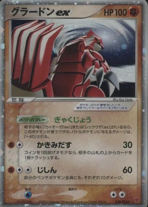 固拉多 ex