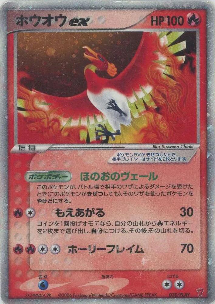 鳳王 ex