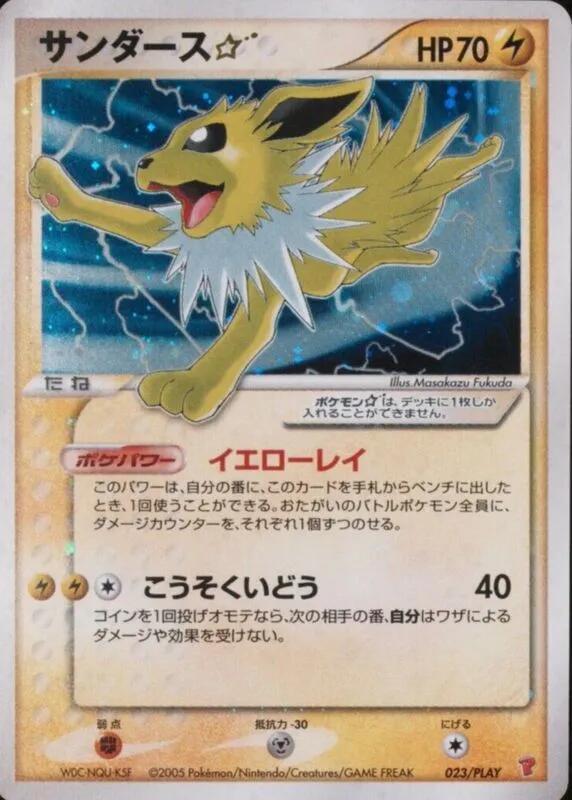雷伊布 Gold Star