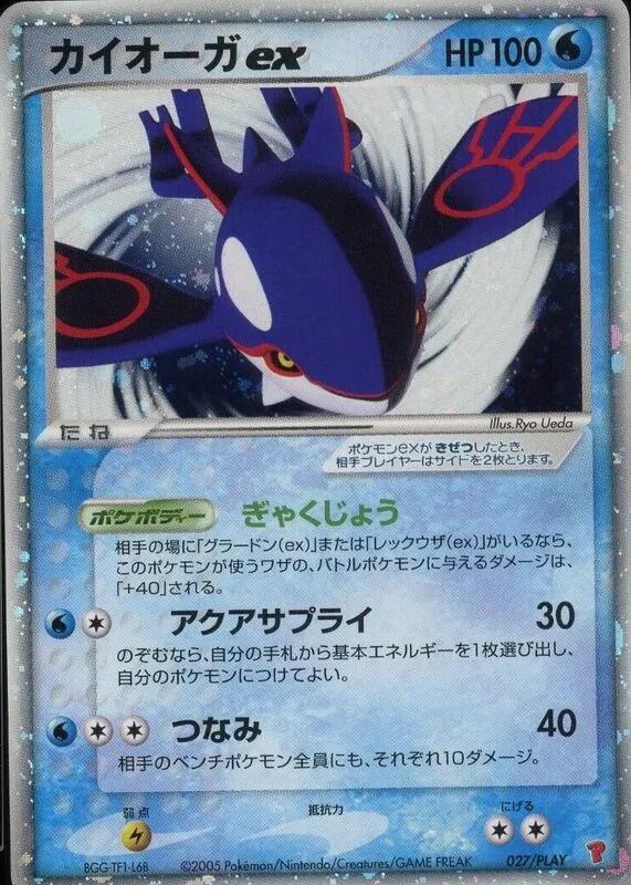 蓋歐卡 ex