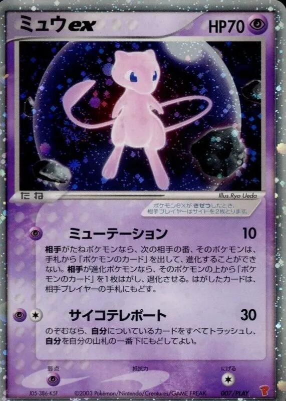 夢幻 ex