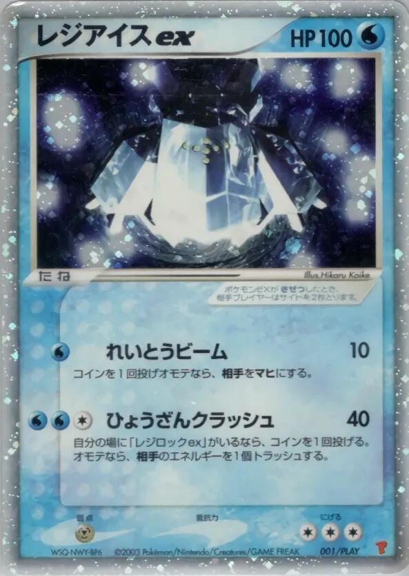 雷吉艾斯 ex