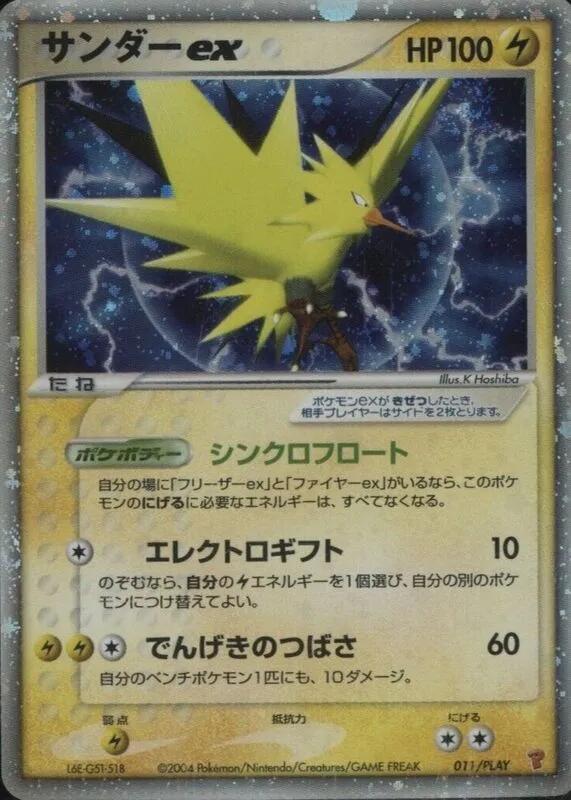 閃電鳥 ex