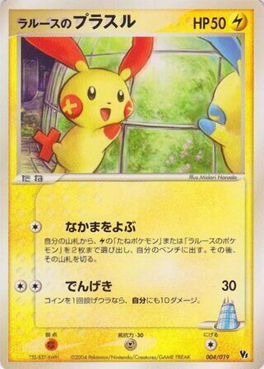 LaRousses Plusle