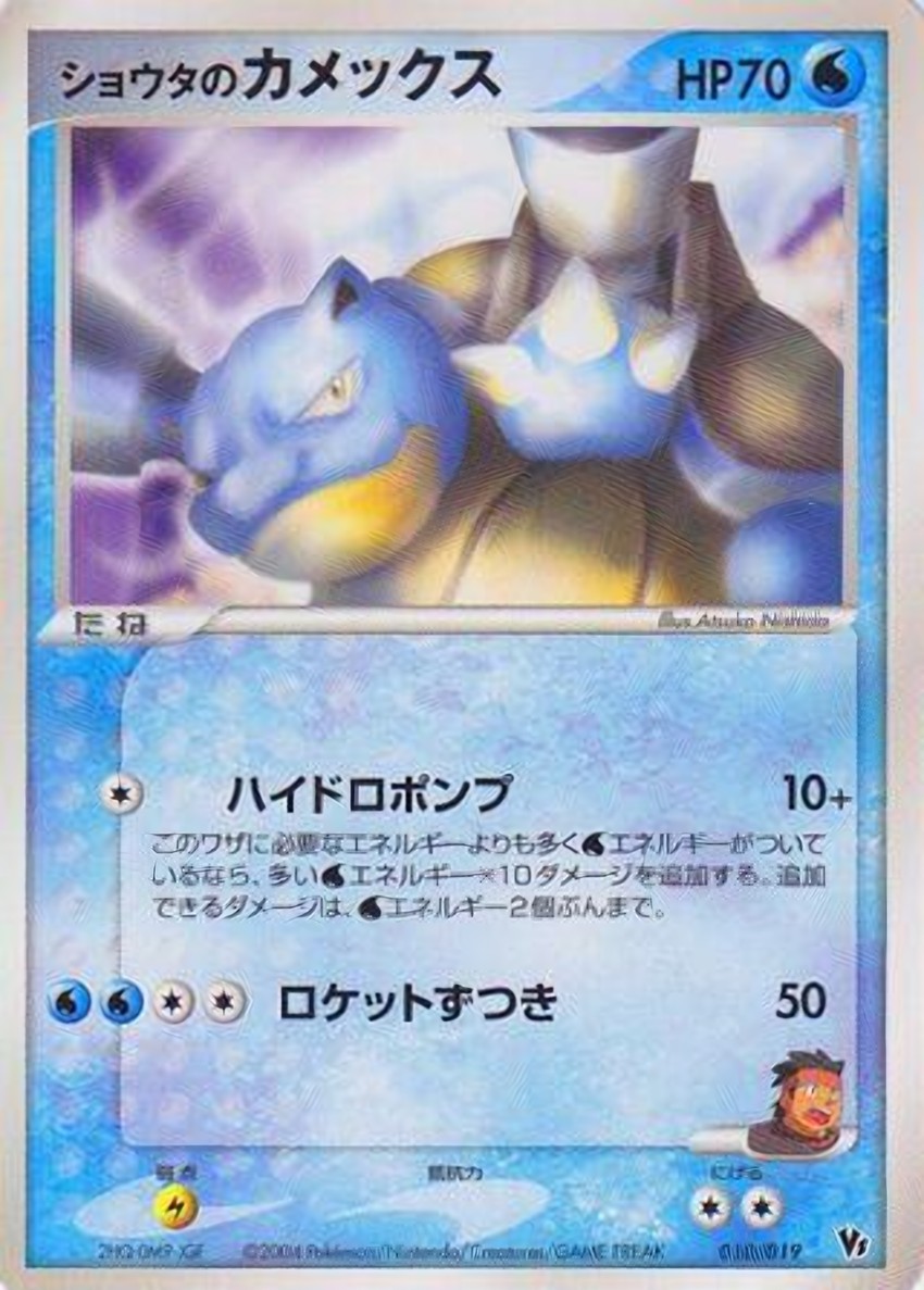 Sids Blastoise
