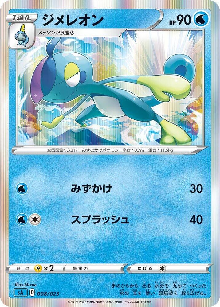 變澀蜥