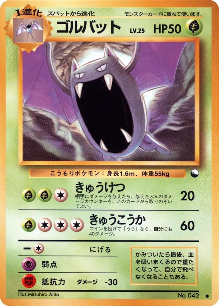 大嘴蝠