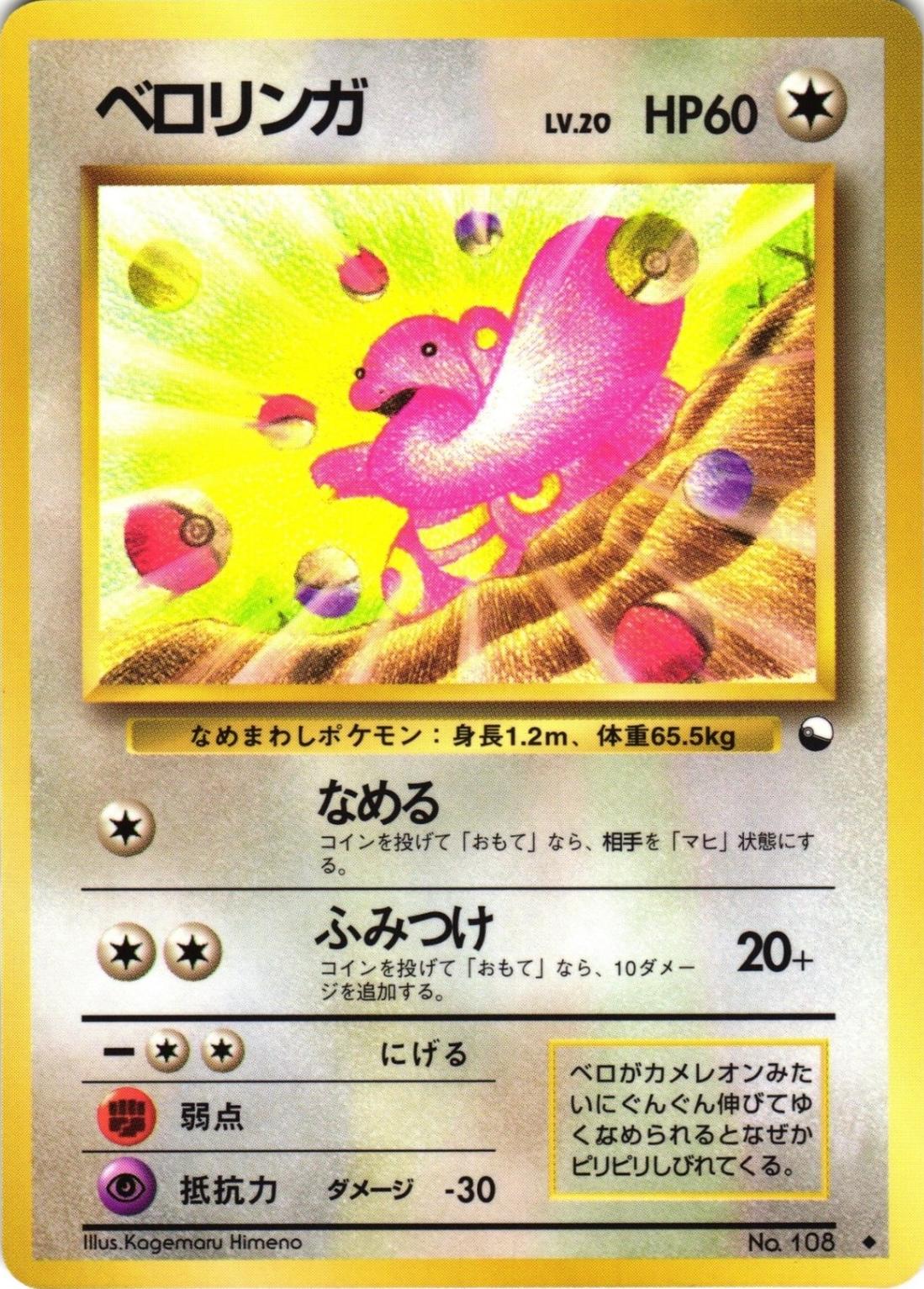 Lickitung