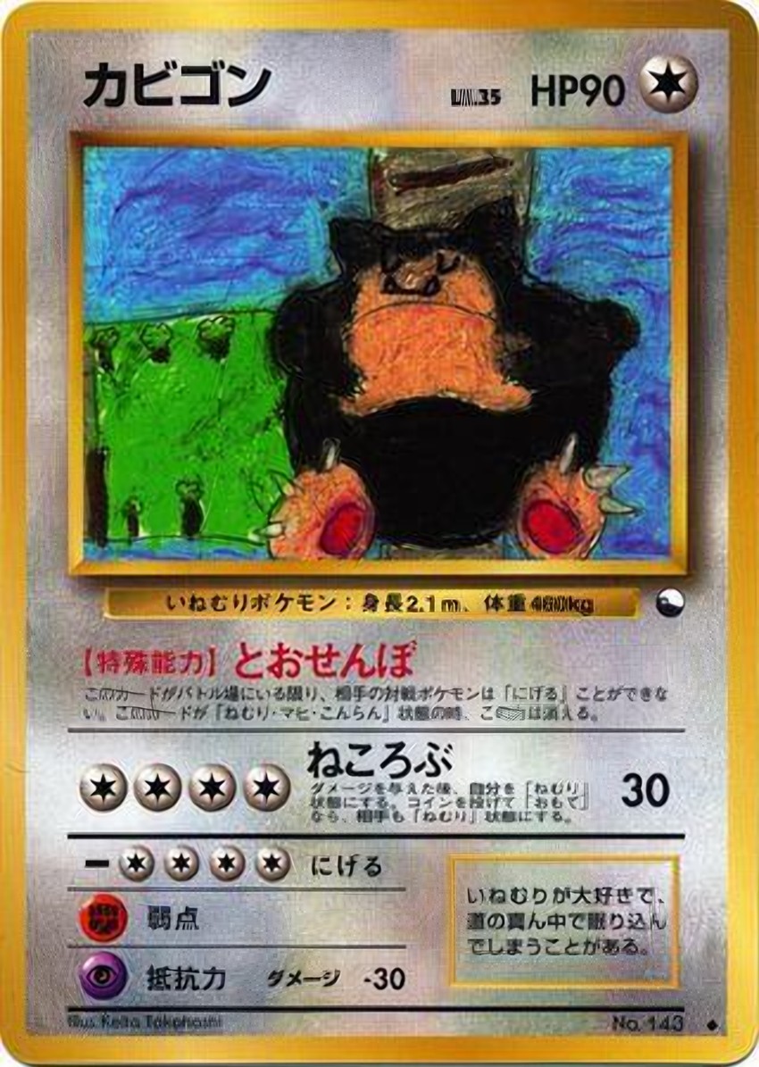 卡比獸