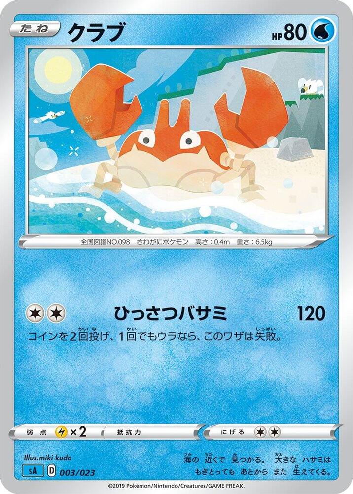 大鉗蟹