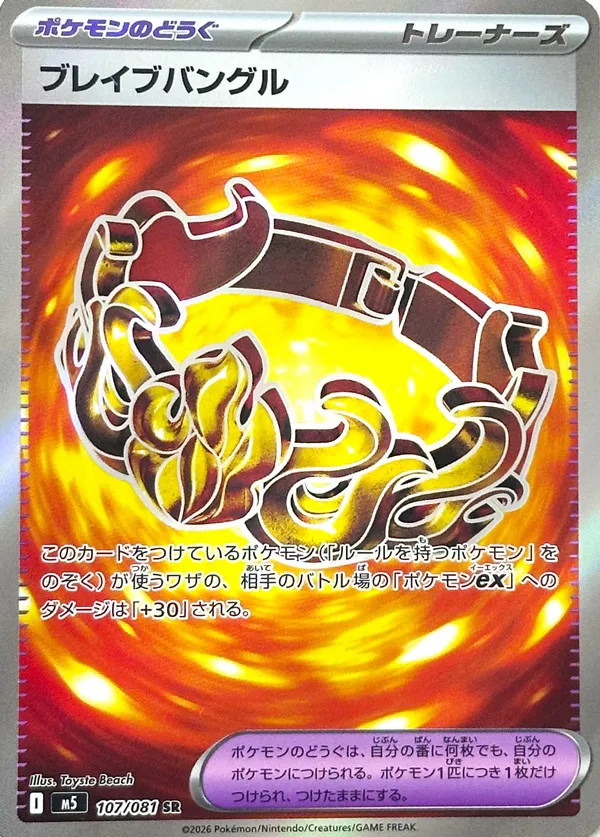 Brave Bangle