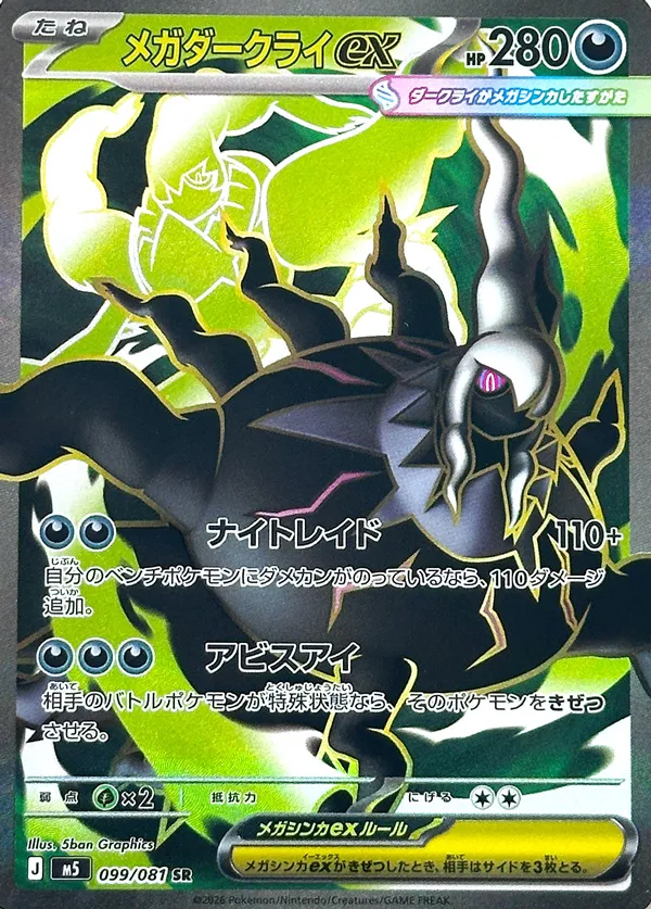 Mega Darkrai ex