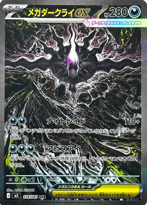 Mega Darkrai ex