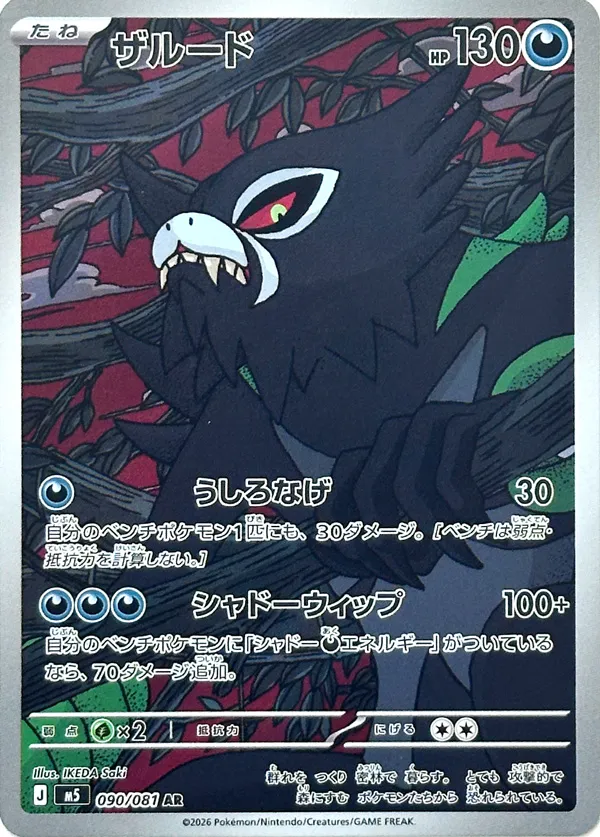Zarude
