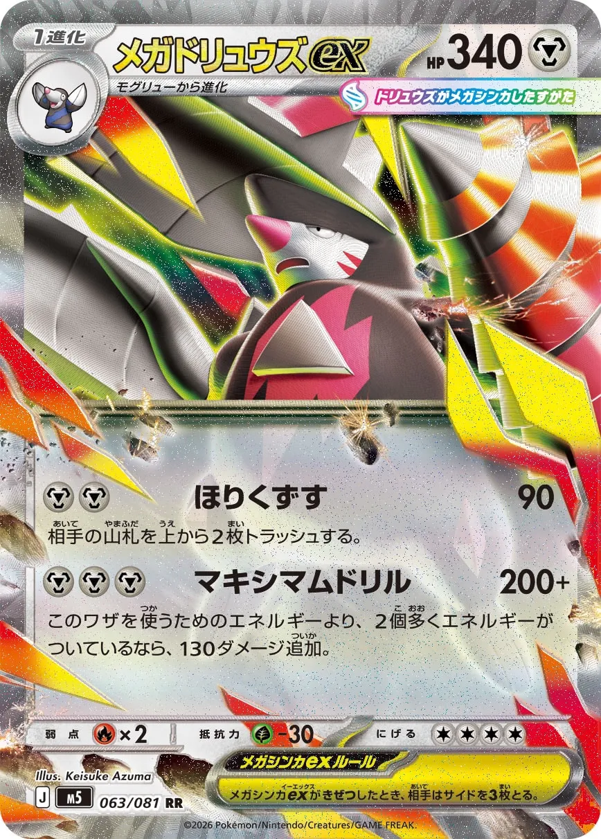 Mega Excadrill ex
