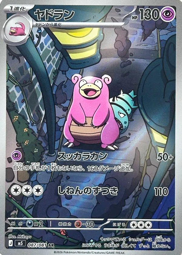 Slowbro