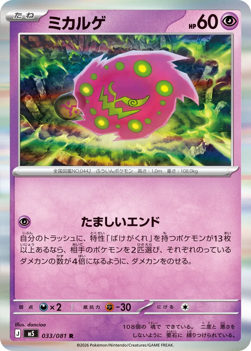 Spiritomb