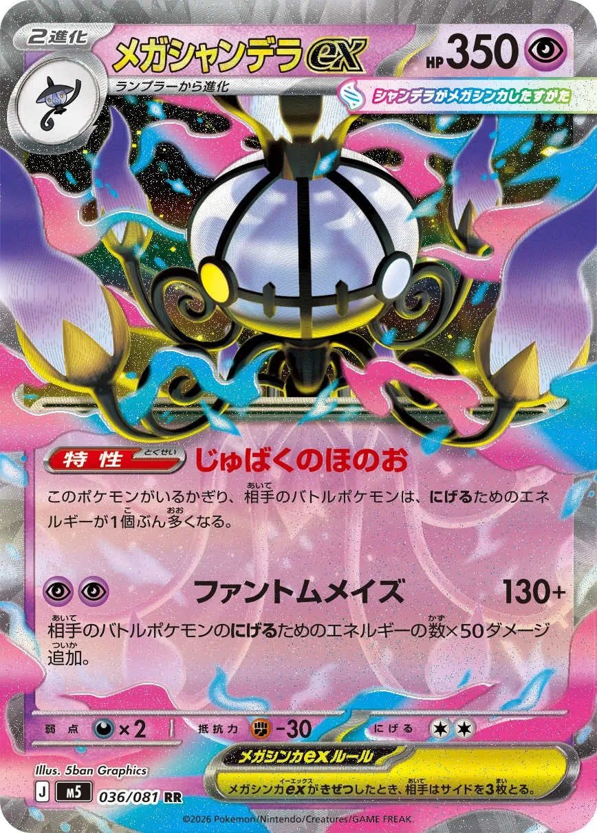Mega Chandelure ex