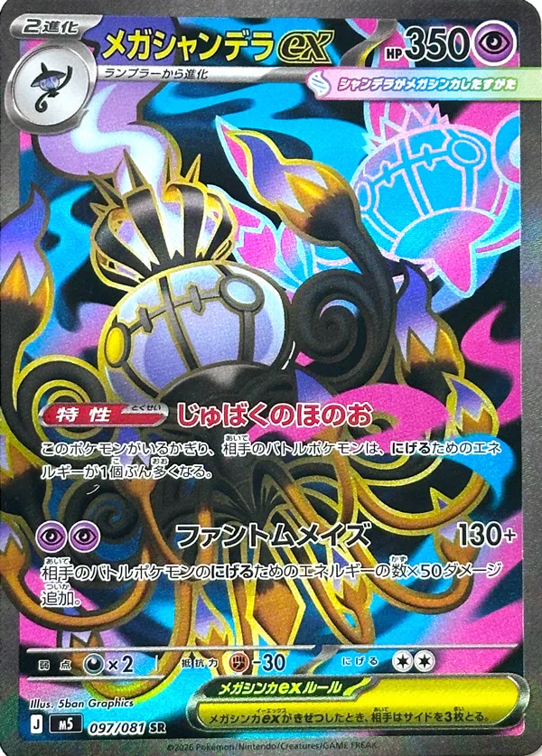 Mega Chandelure ex