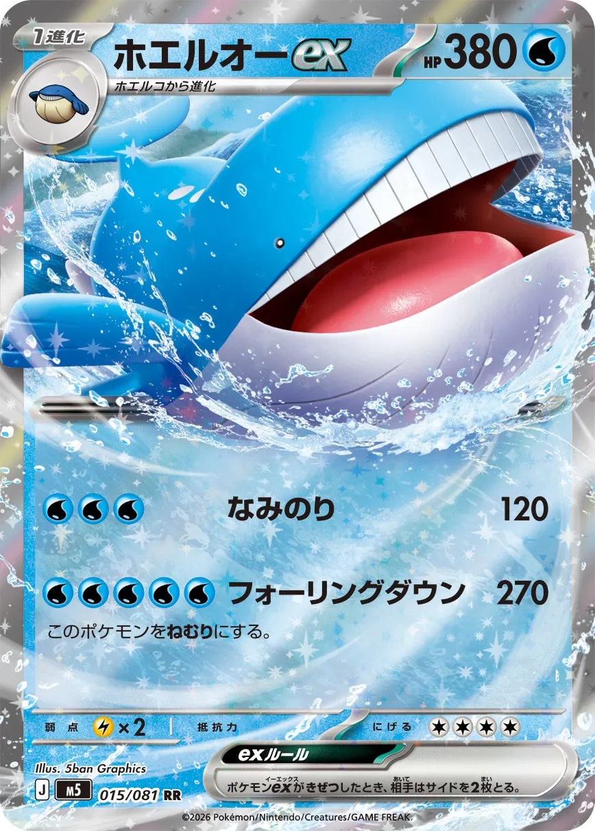 Wailord ex