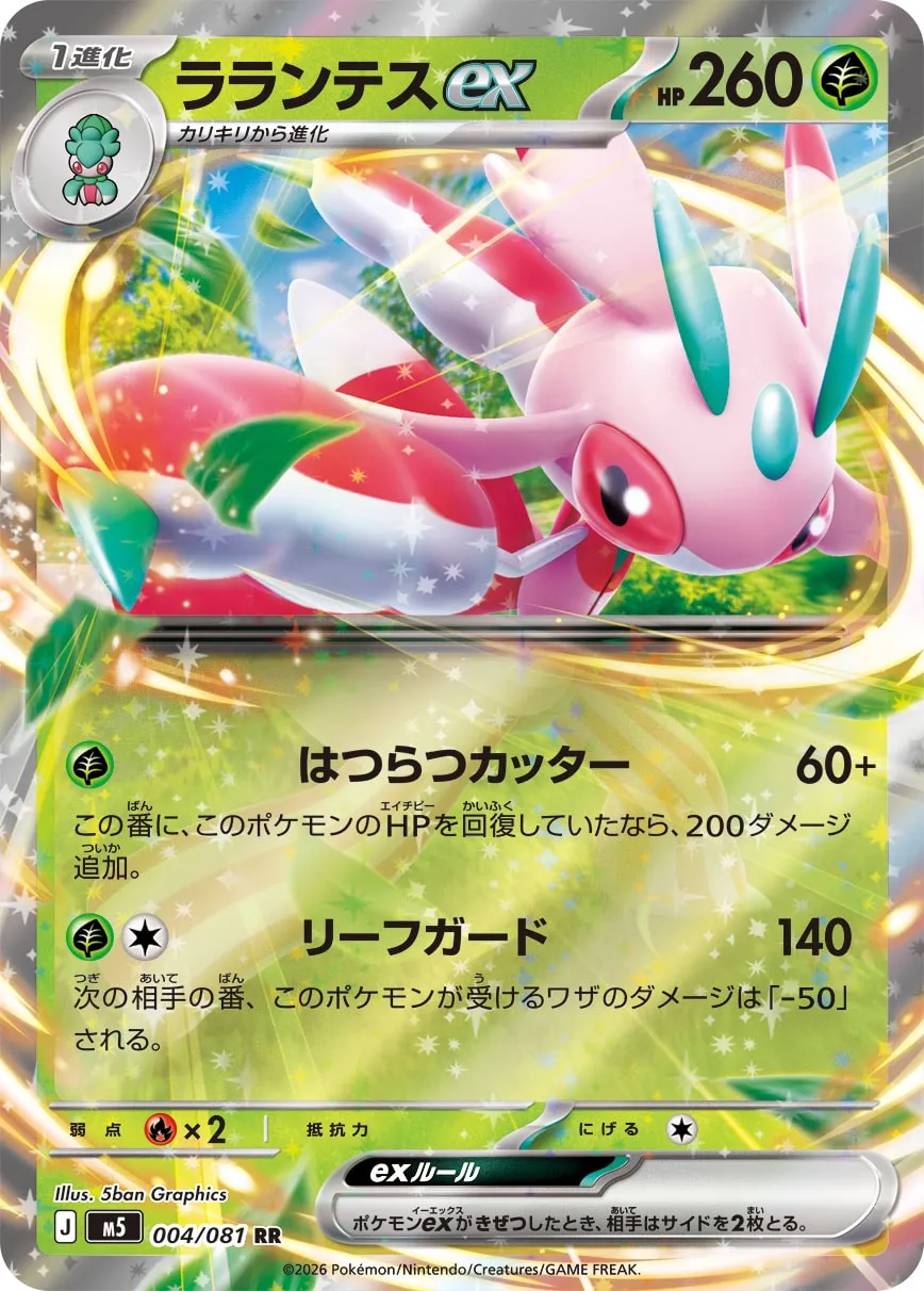 Lurantis ex