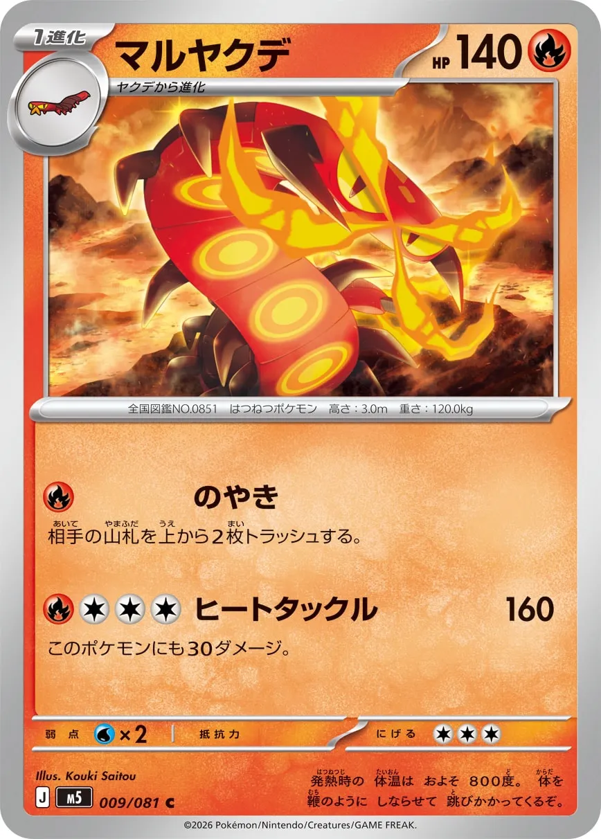 Centiskorch