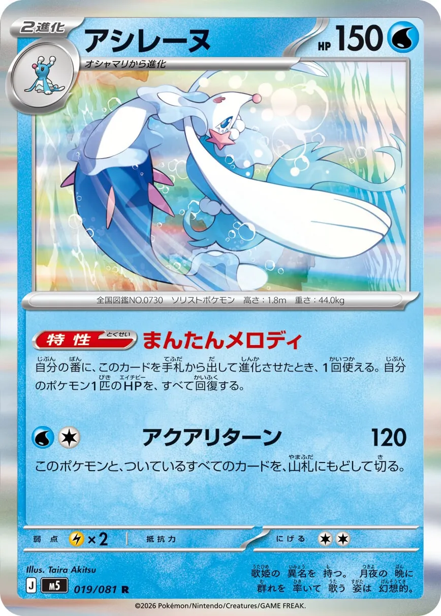 Primarina