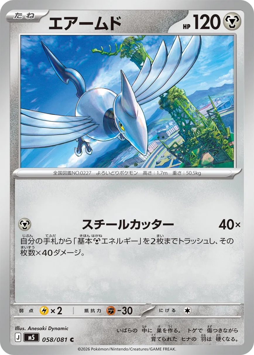 Skarmory