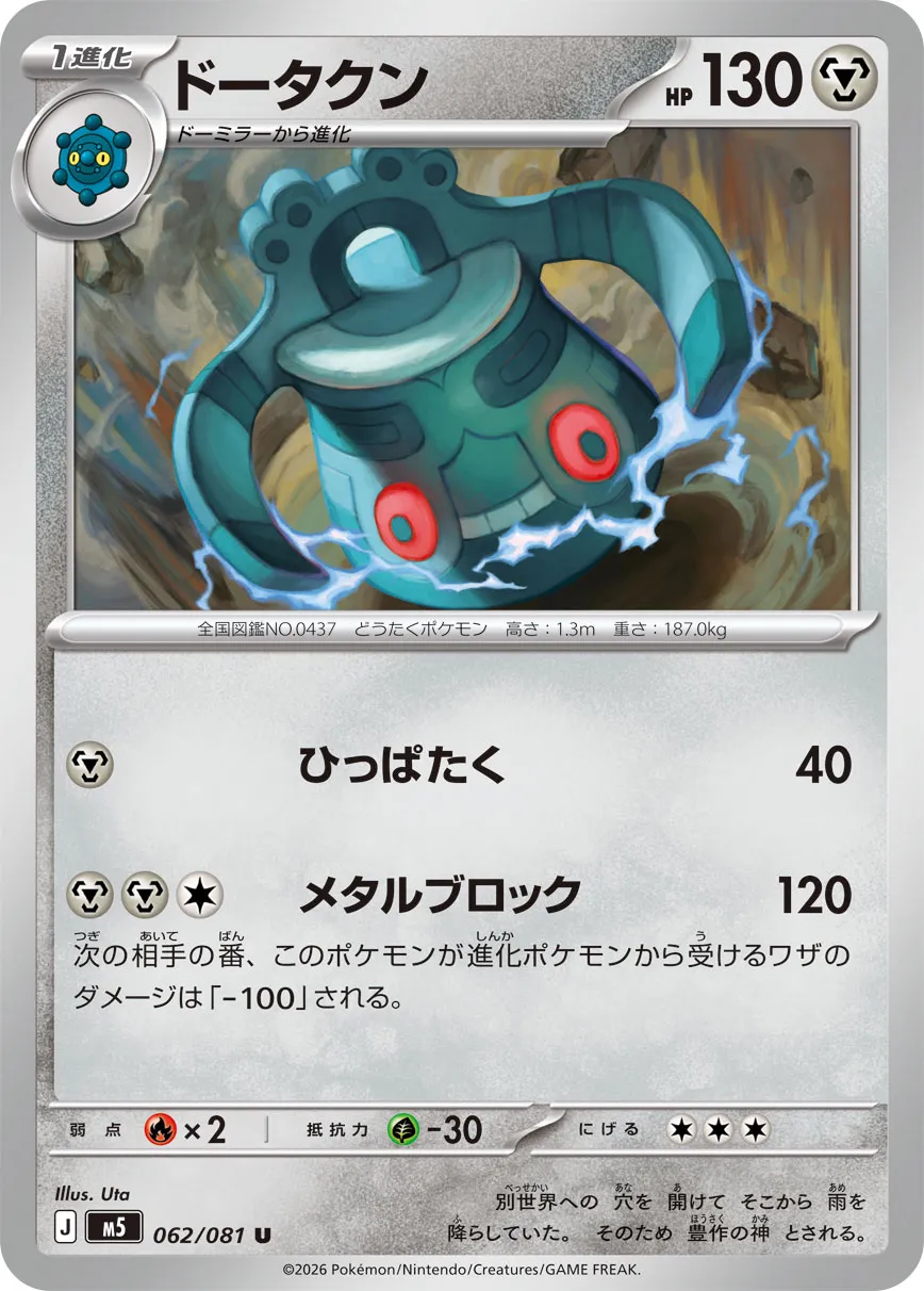 Bronzong