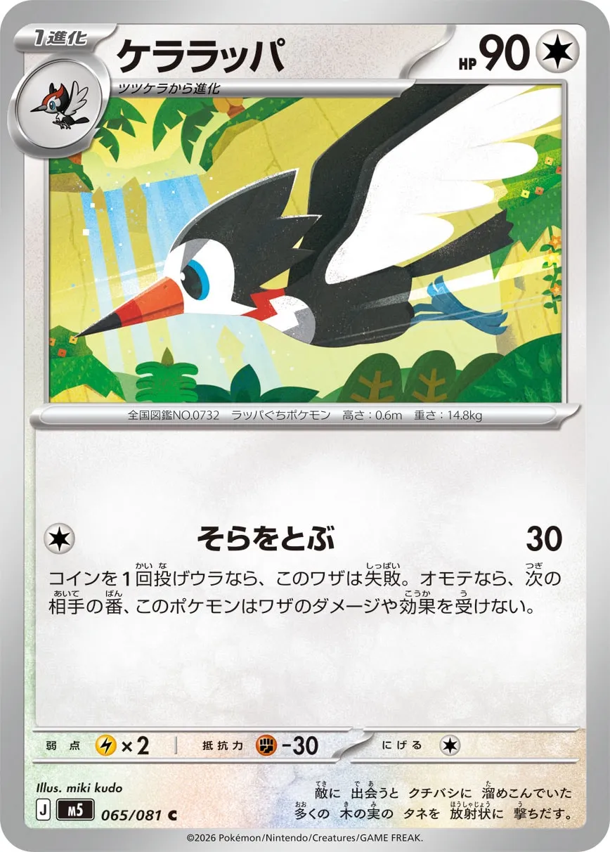 Trumbeak