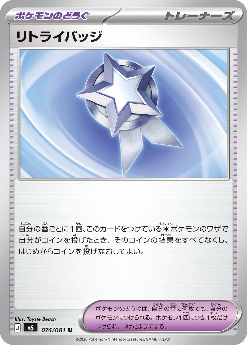 Retry Badge