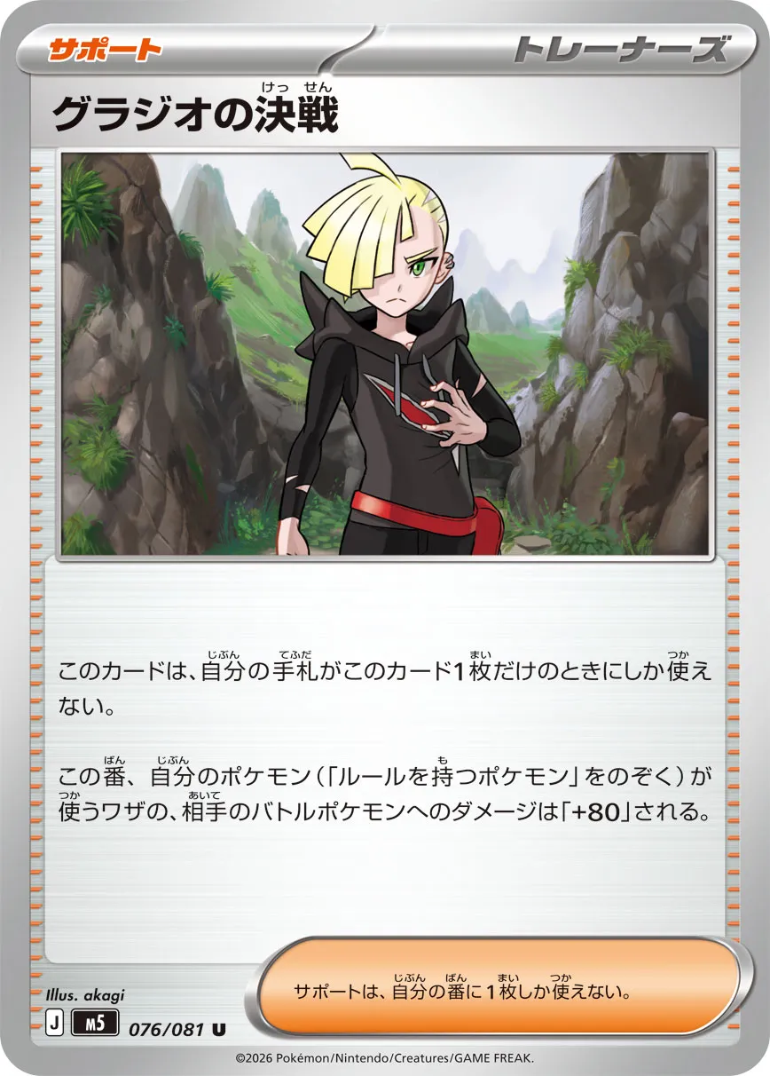 Gladion's Showdown