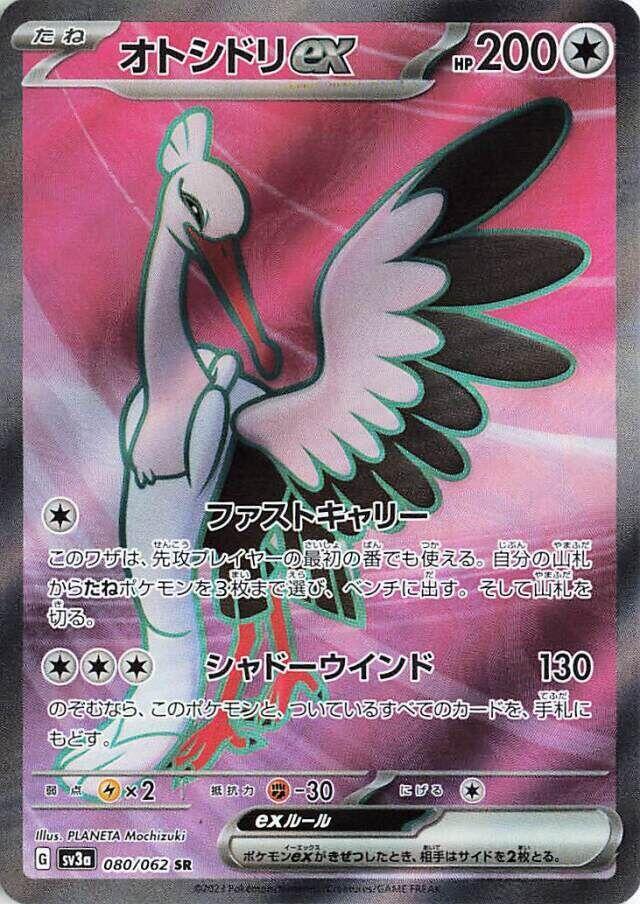 下石鳥 ex